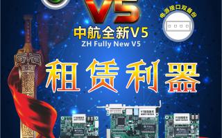 中航全彩V5，租賃利器，必讀篇！
