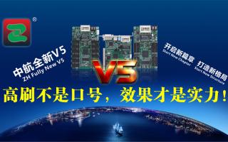 中航V5：高刷不是口號(hào)，效果才是實(shí)力！