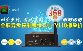 重磅！夏日風(fēng)暴，限時(shí)特惠，中航軟件異步播放機(jī)促銷火爆進(jìn)行中！