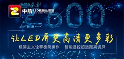 中航軟件Z600視頻處理器：匠心之作，品質(zhì)非凡！