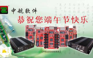 中航軟件恭祝您端午節(jié)快樂！