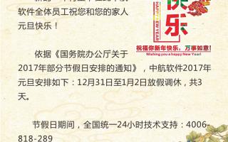 中航軟件祝您元旦快樂！