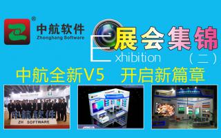 中航軟件2017展會(huì)精彩集錦（二）！